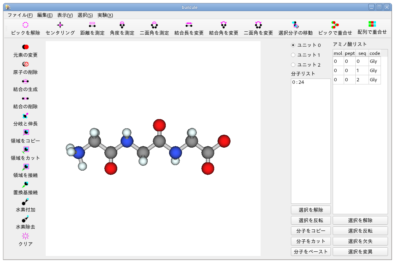 試料としてトリグリシンを作成