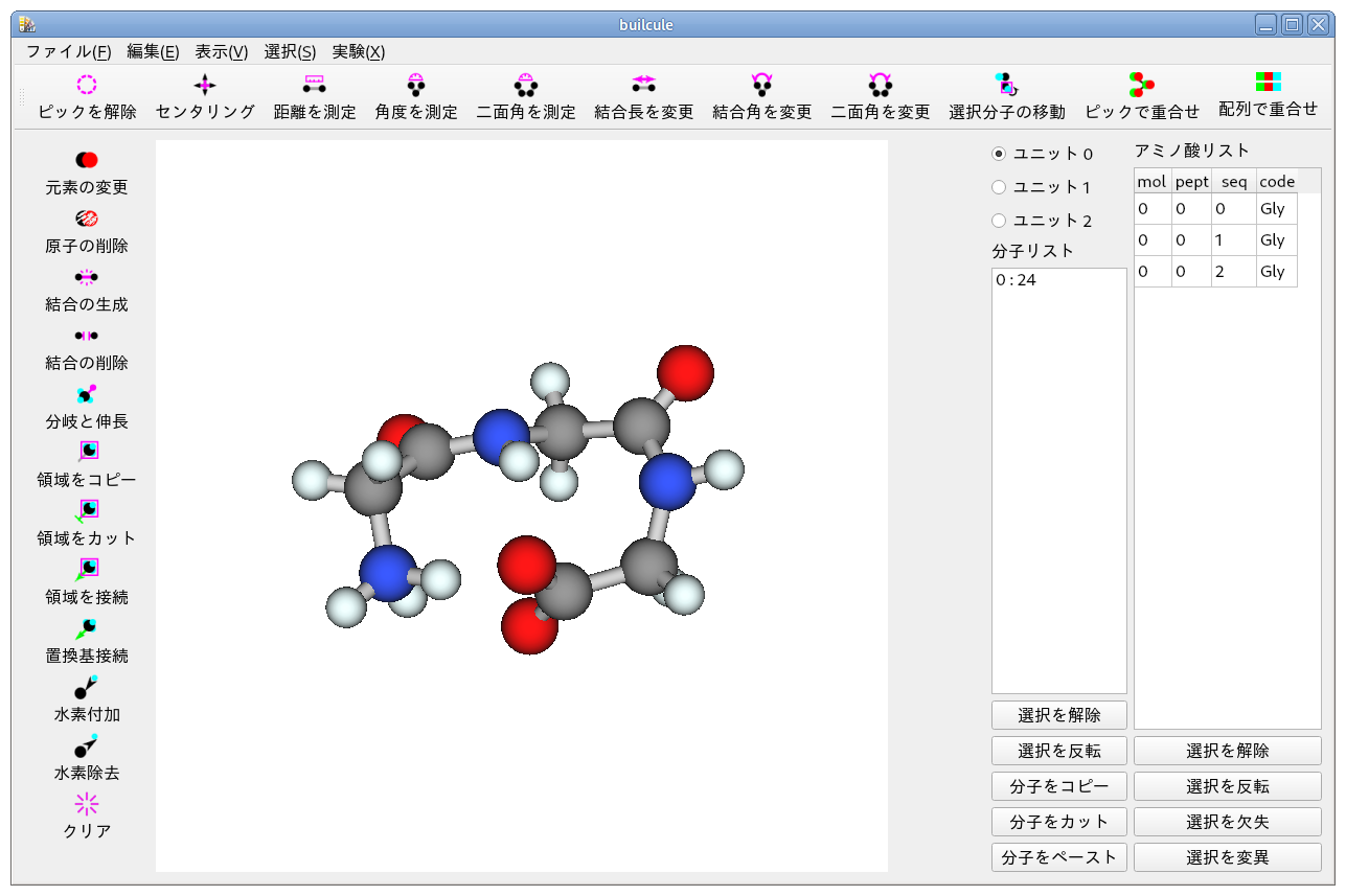 コンフォメーション探索後の構造