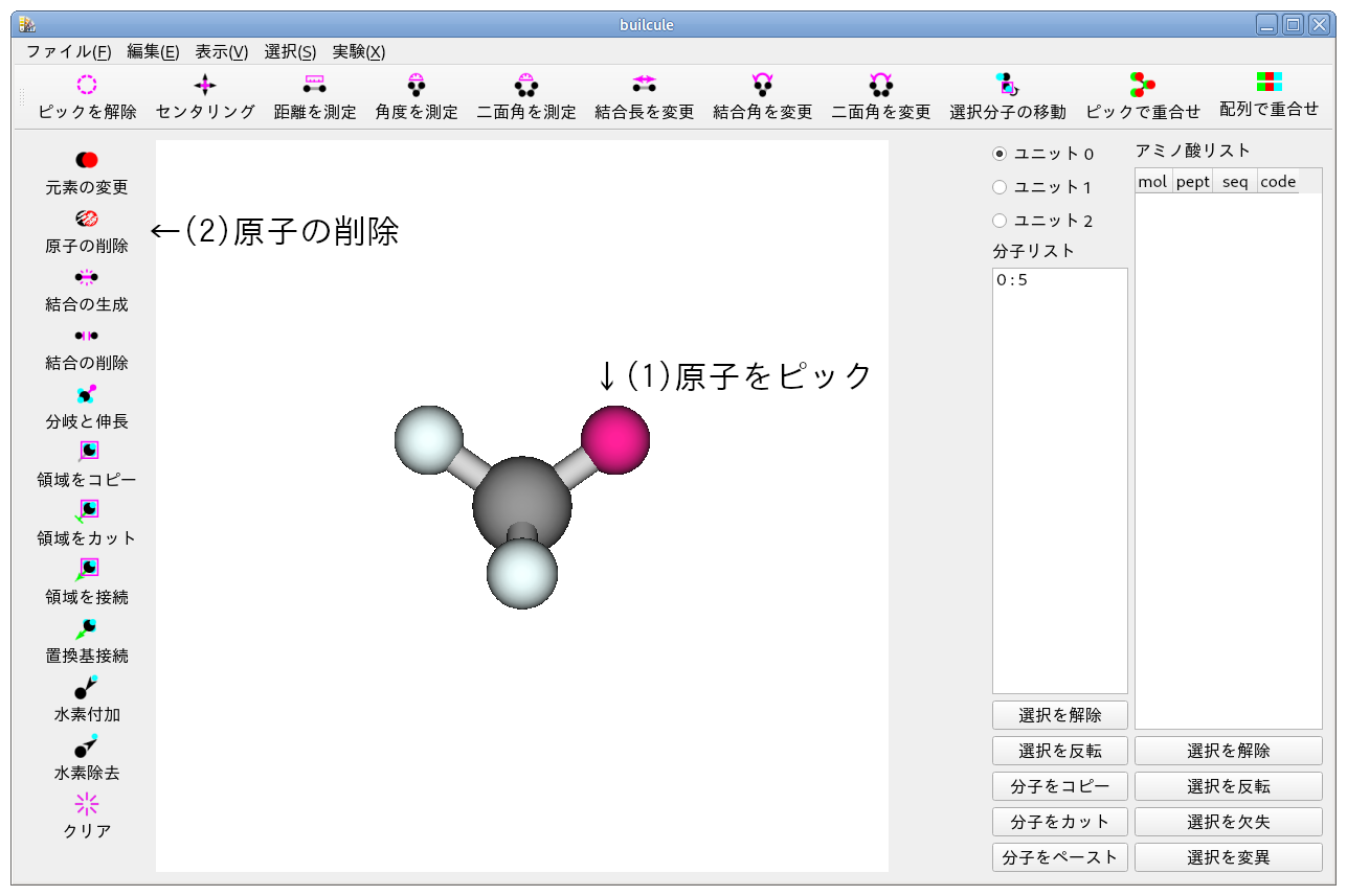 メタンの水素原子をピック