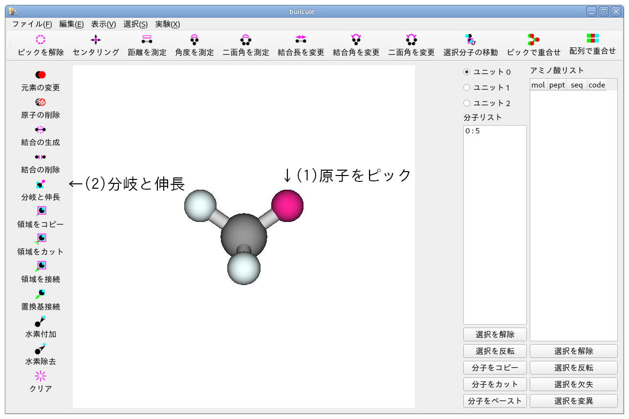 メタンの水素原子をピック