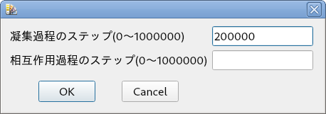 計算条件設定用ダイアログボックス