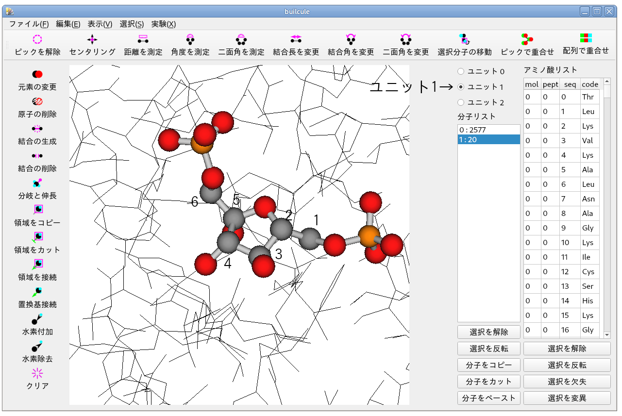 重ね合わせるべき原子をピック