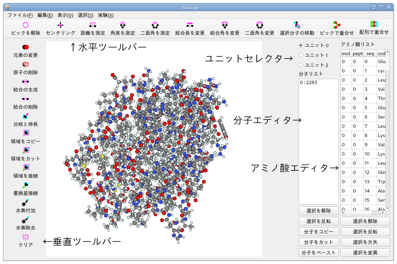Builcule メインウィンドウの構成