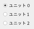 ユニットセレクタ