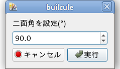 二面角を指定
