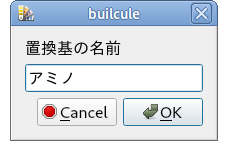 置換基の名前を設定