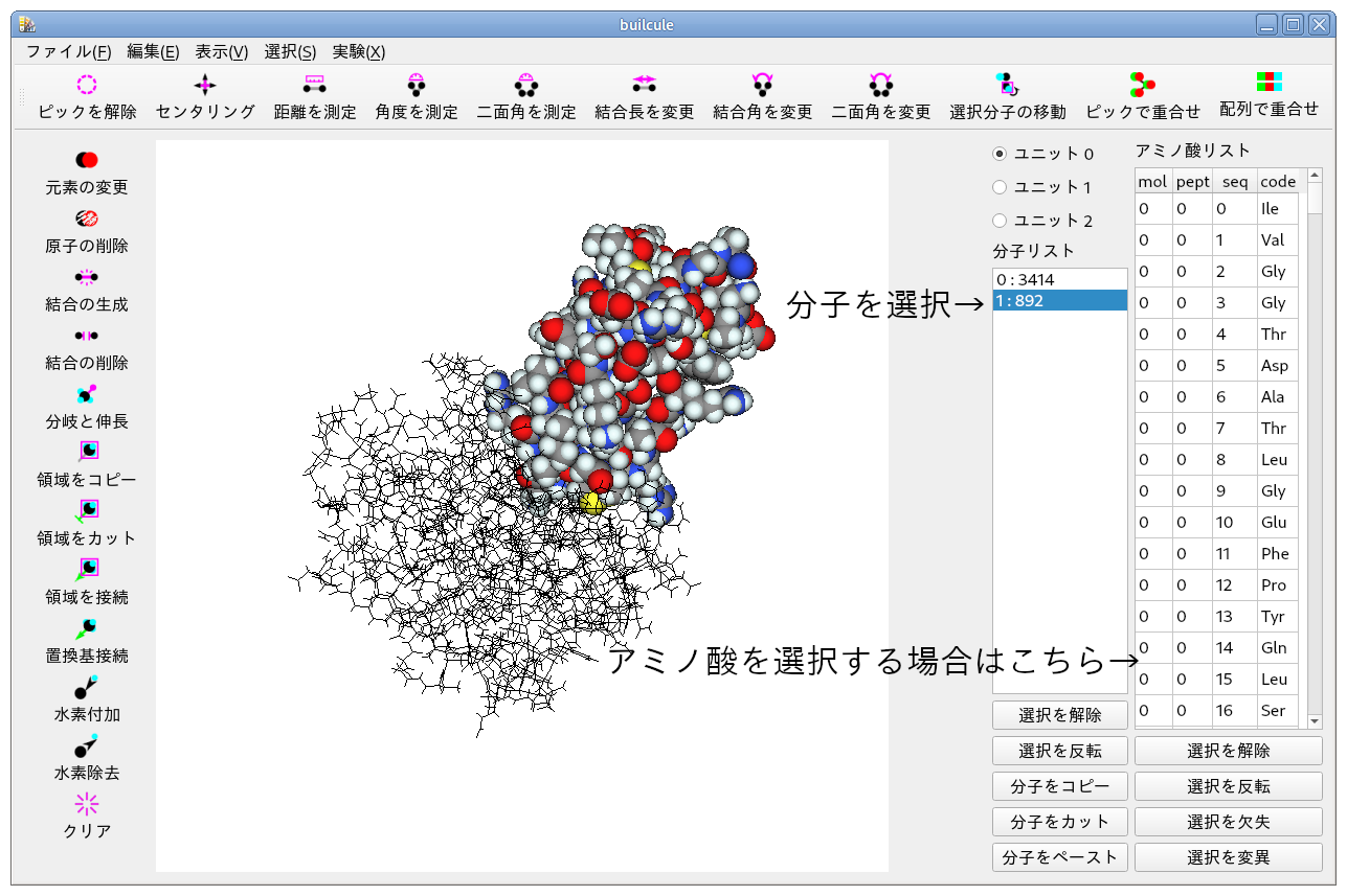 選択した分子を空間充填で表示