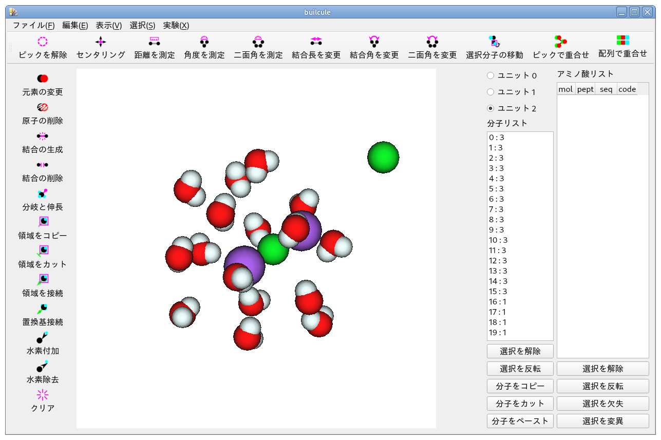 食塩水（相互作用評価後）